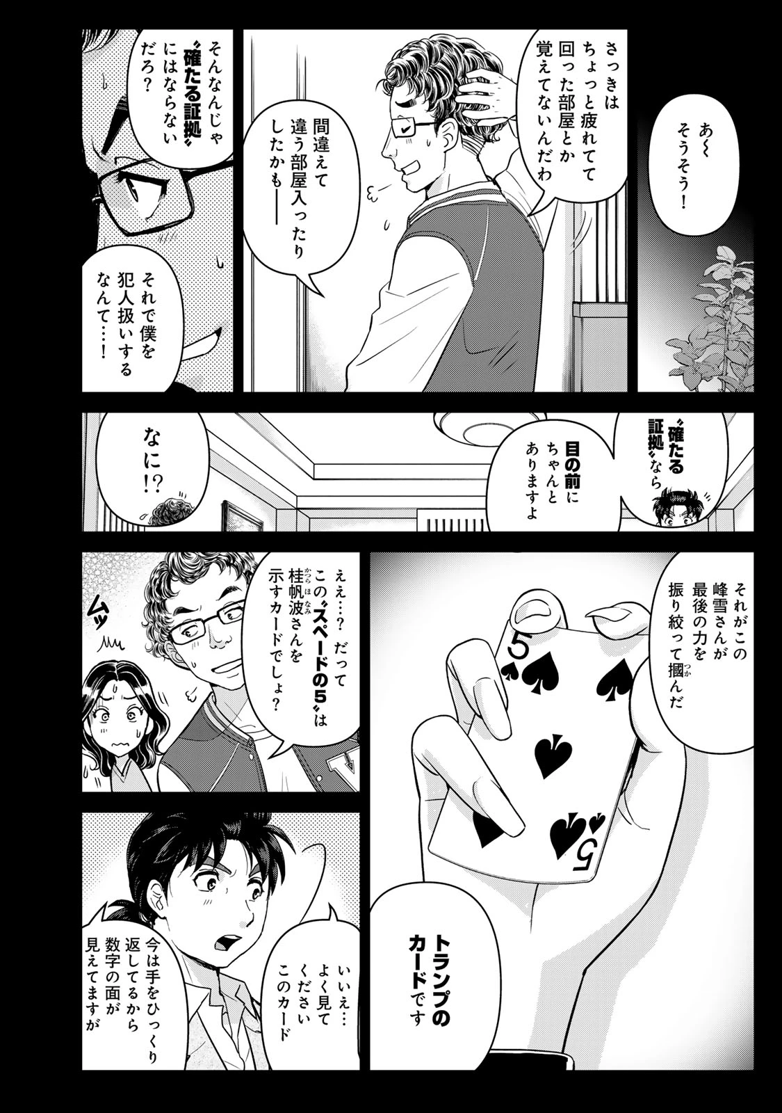 金田一パパの事件簿 第35話 - 18