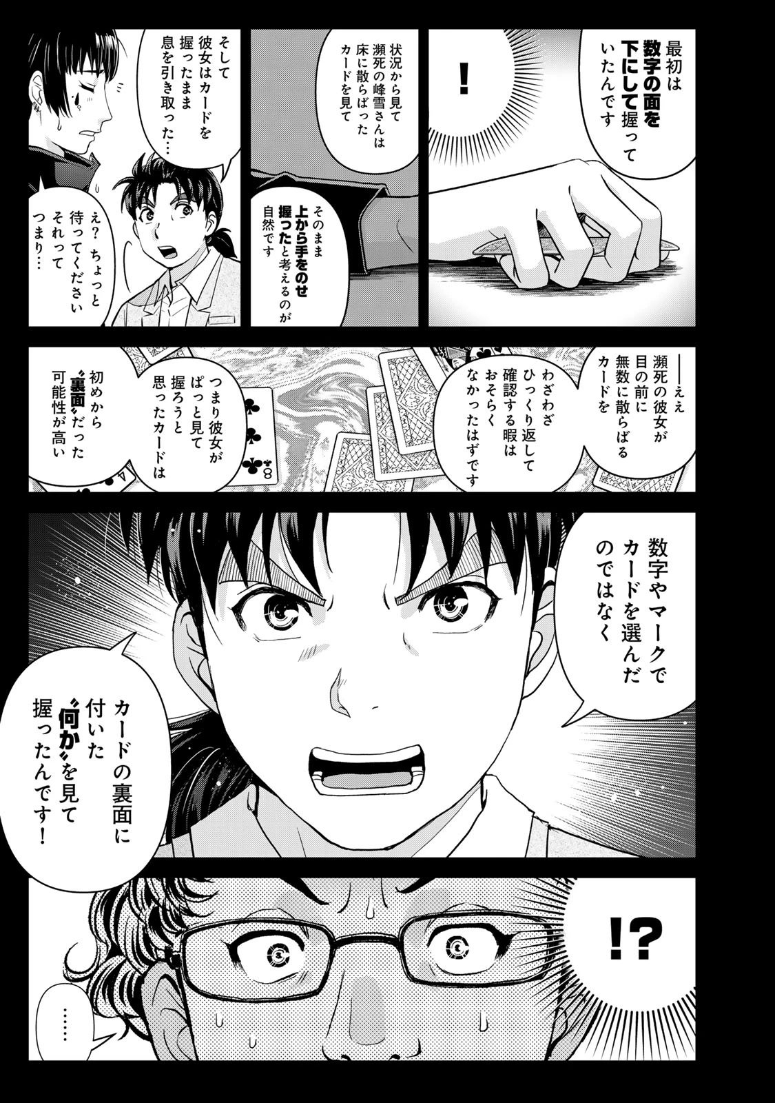 金田一パパの事件簿 第35話 - 19