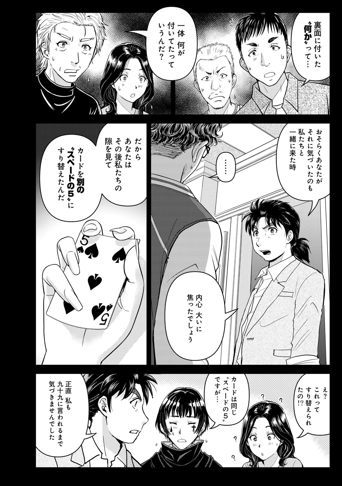 金田一パパの事件簿 第35話 - 20