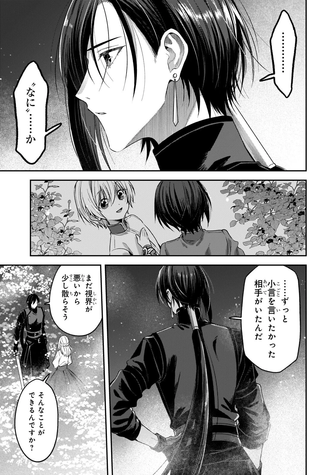 侯爵家の次女は姿を隠す 第14話 - 9
