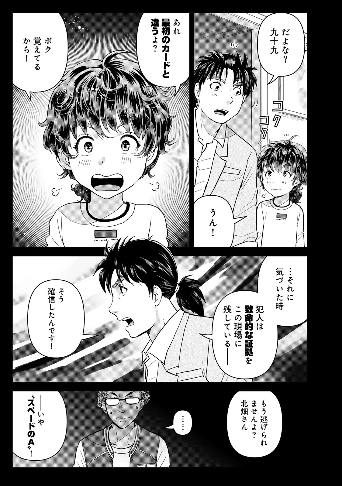 金田一パパの事件簿 第35話 - 21