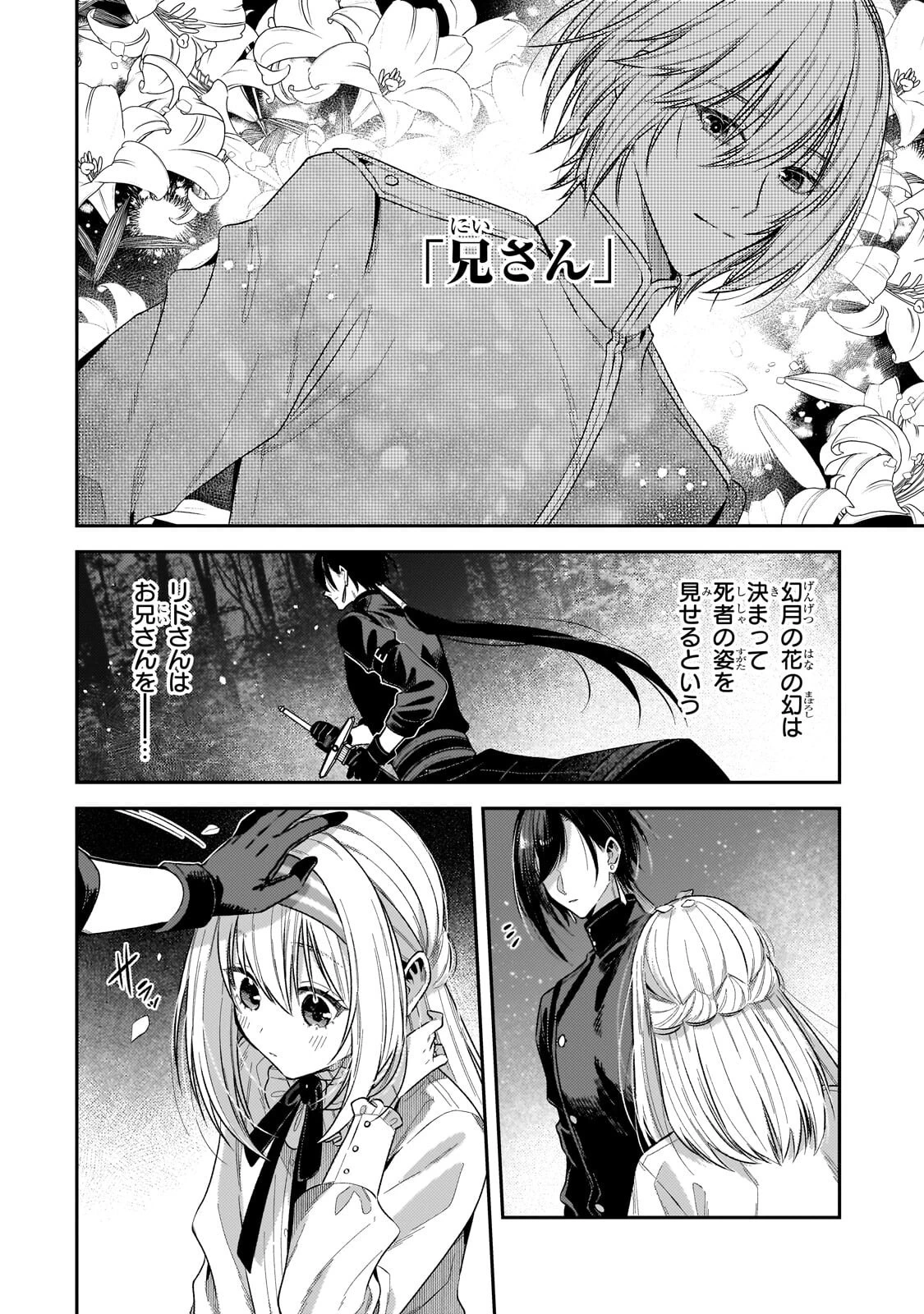 侯爵家の次女は姿を隠す 第14話 - 12
