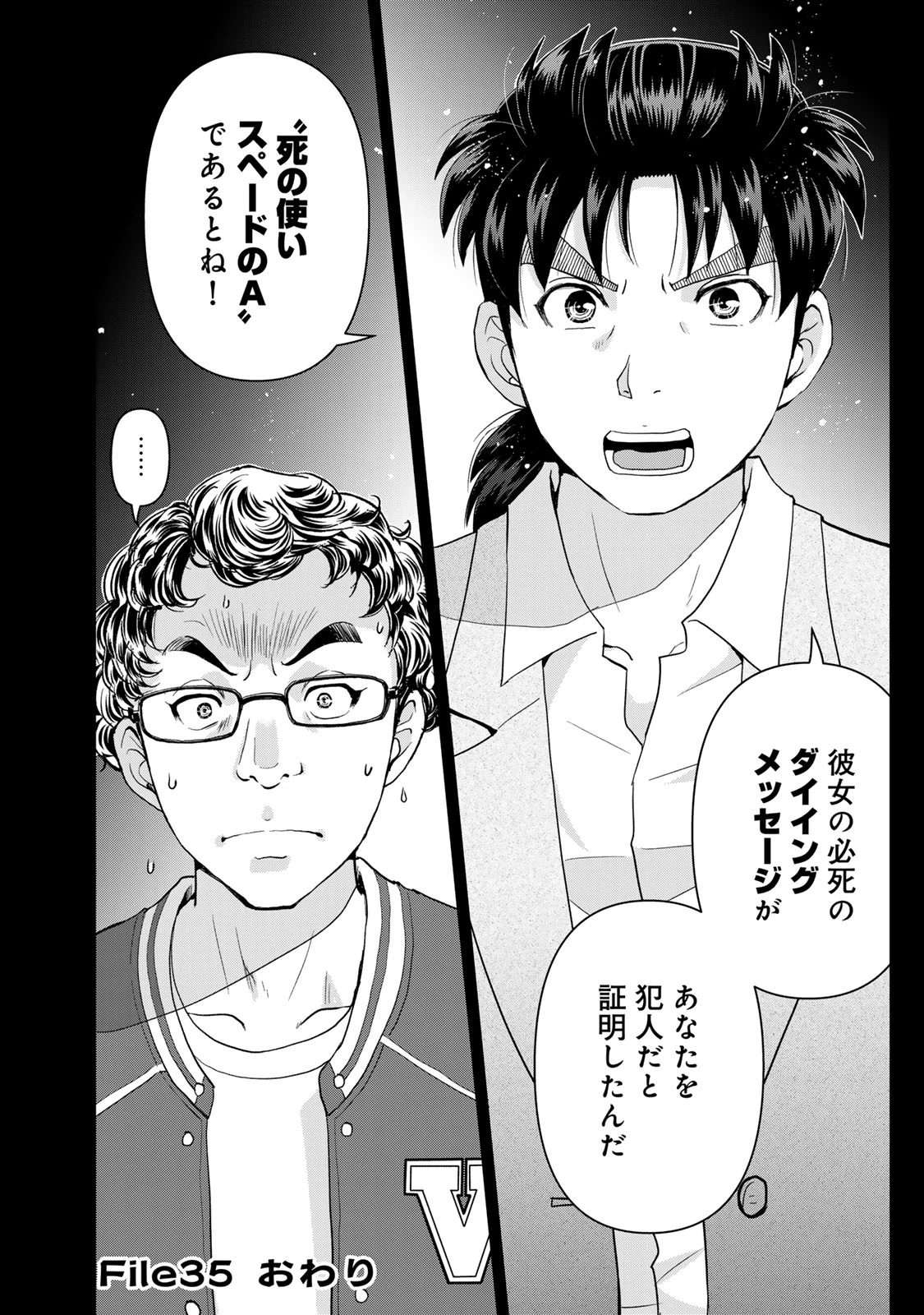 金田一パパの事件簿 第35話 - 22