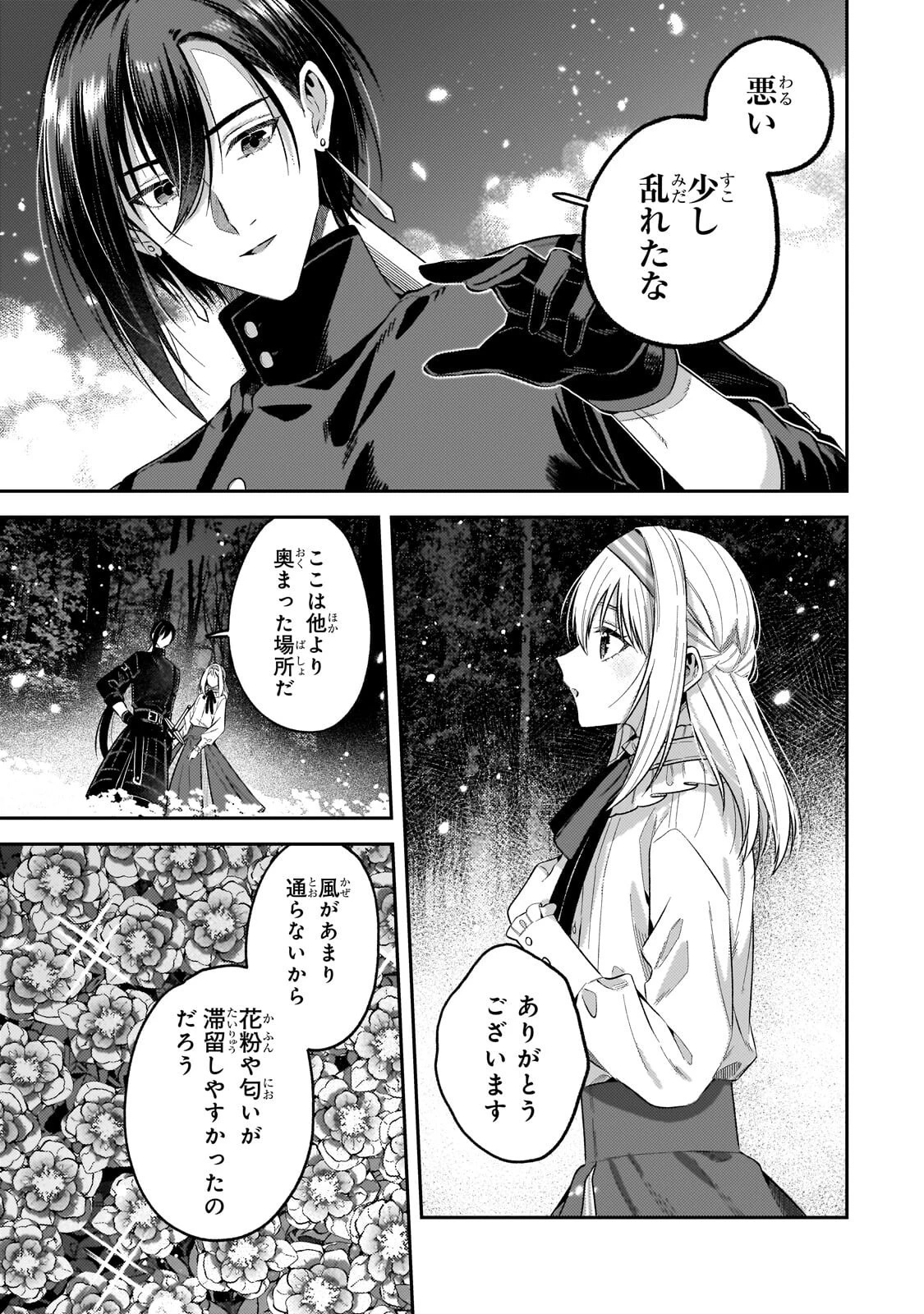 侯爵家の次女は姿を隠す 第14話 - 13