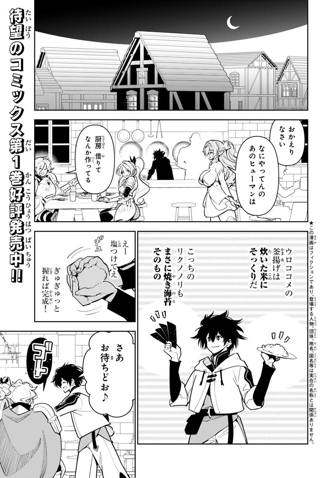 仲間を守って死んだら二十年後の同じ世界に生まれ変わった件……でも俺、転生二回目なんだけど? 第13話 - 1