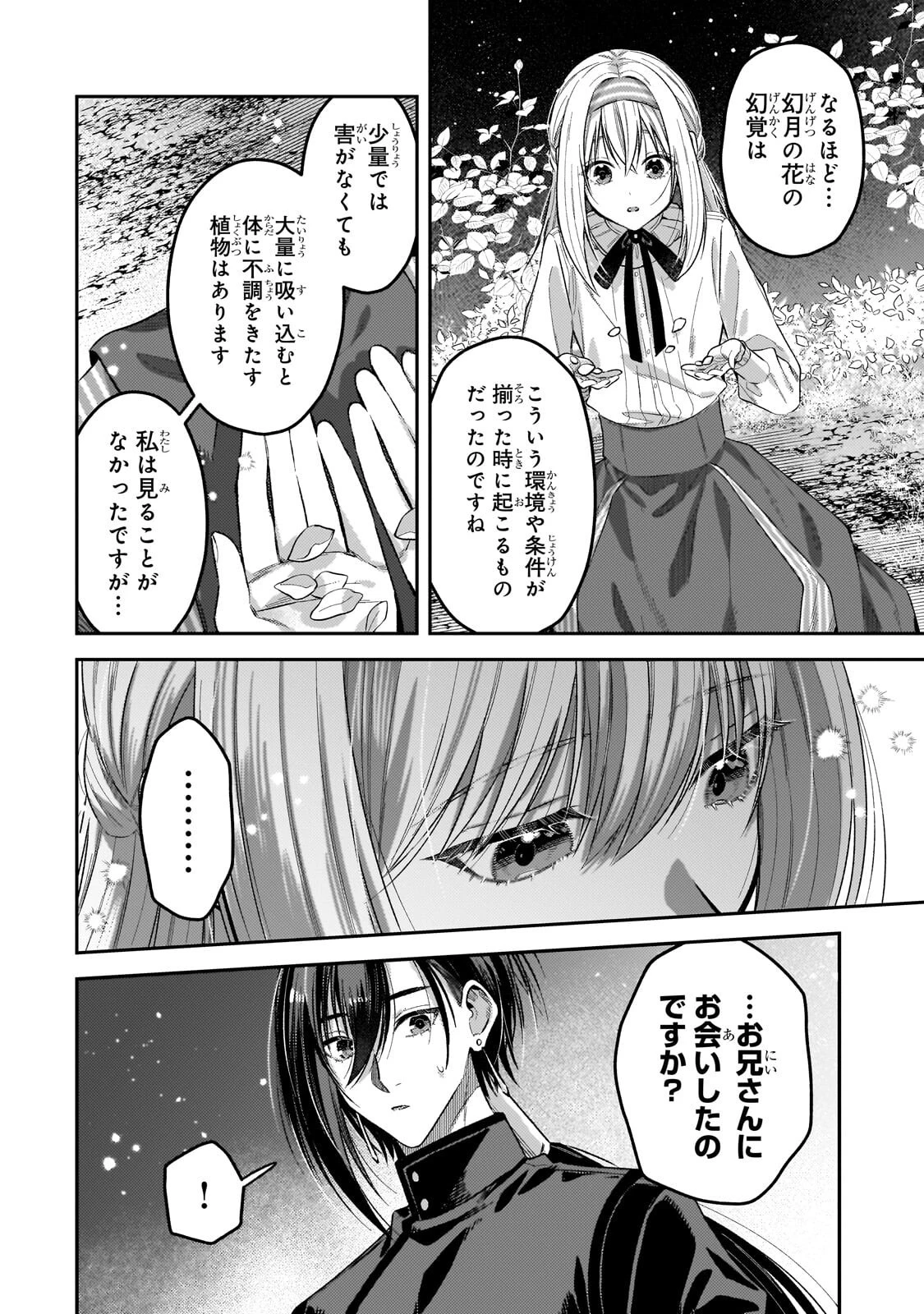 侯爵家の次女は姿を隠す 第14話 - 14
