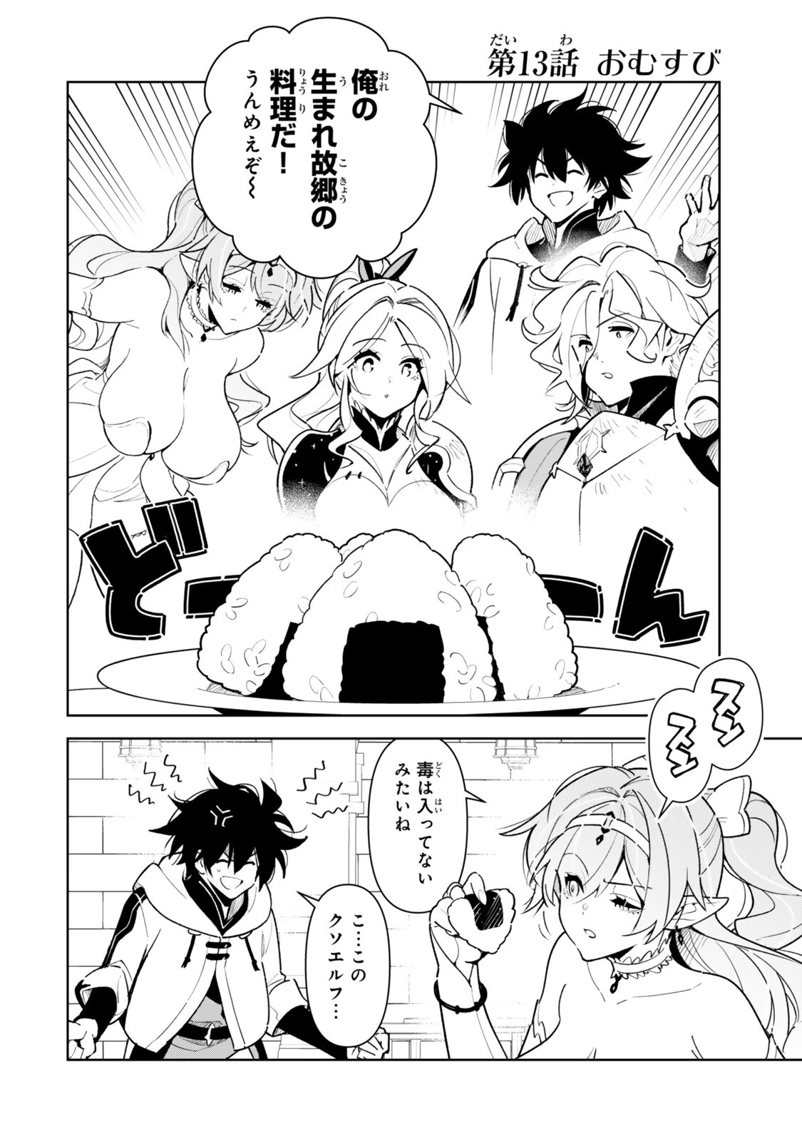 仲間を守って死んだら二十年後の同じ世界に生まれ変わった件……でも俺、転生二回目なんだけど? 第13話 - 2