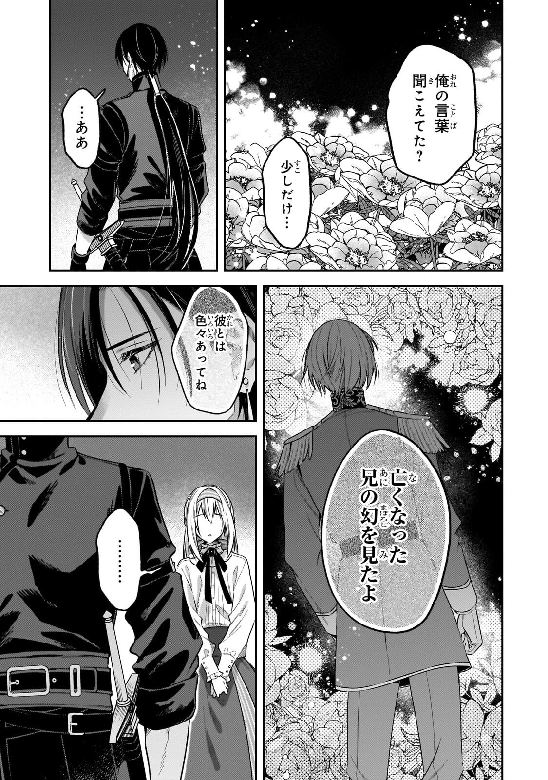 侯爵家の次女は姿を隠す 第14話 - 15