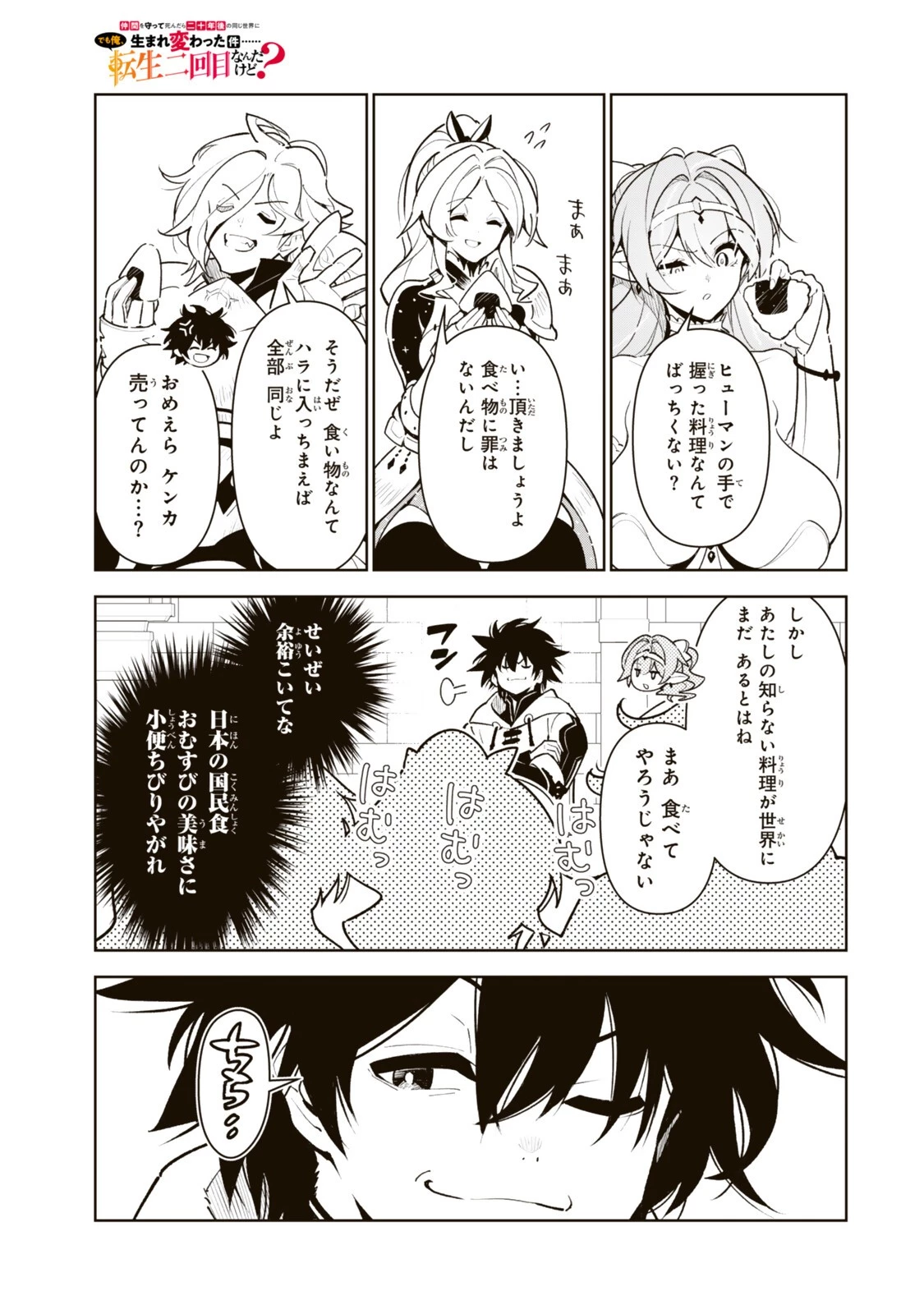 仲間を守って死んだら二十年後の同じ世界に生まれ変わった件……でも俺、転生二回目なんだけど? 第13話 - 3