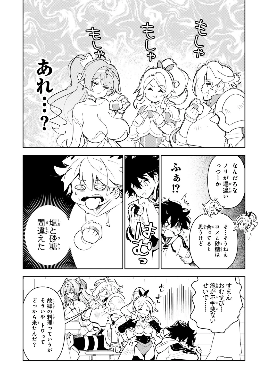 仲間を守って死んだら二十年後の同じ世界に生まれ変わった件……でも俺、転生二回目なんだけど? 第13話 - 4