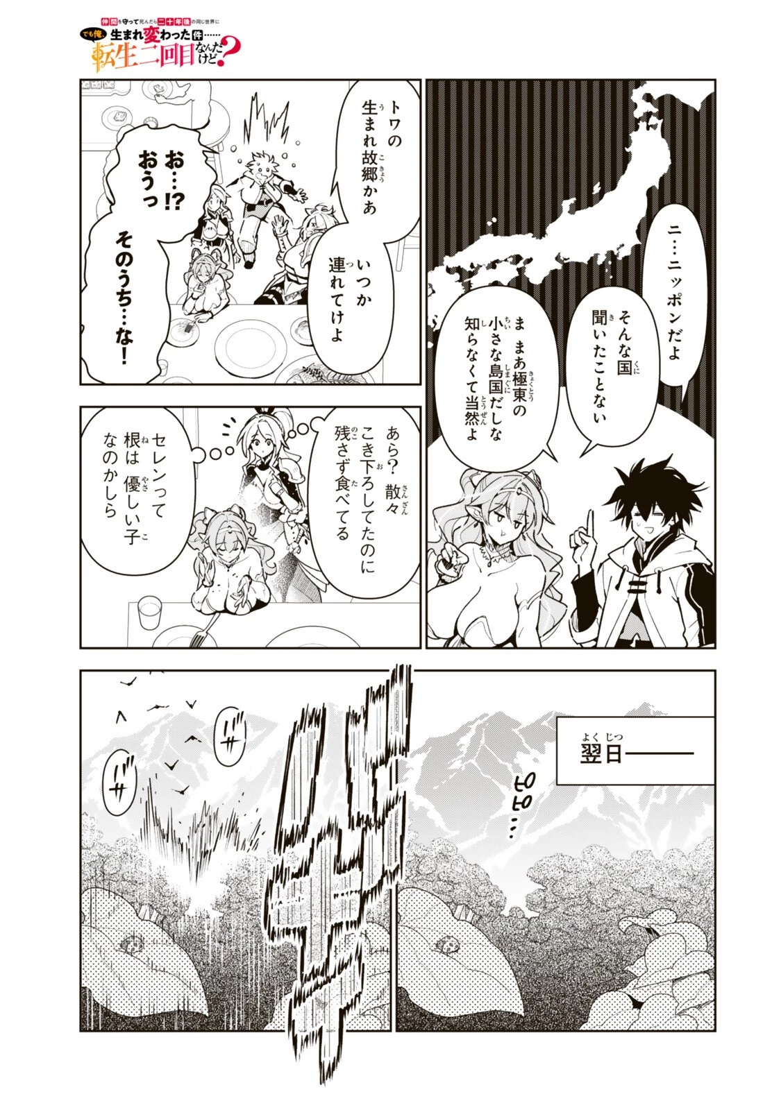 仲間を守って死んだら二十年後の同じ世界に生まれ変わった件……でも俺、転生二回目なんだけど? 第13話 - 5