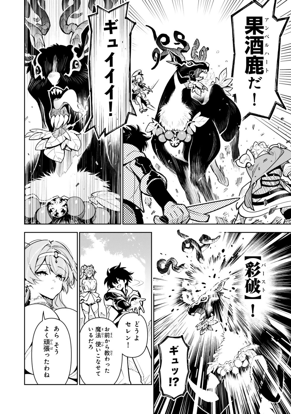仲間を守って死んだら二十年後の同じ世界に生まれ変わった件……でも俺、転生二回目なんだけど? 第13話 - 6