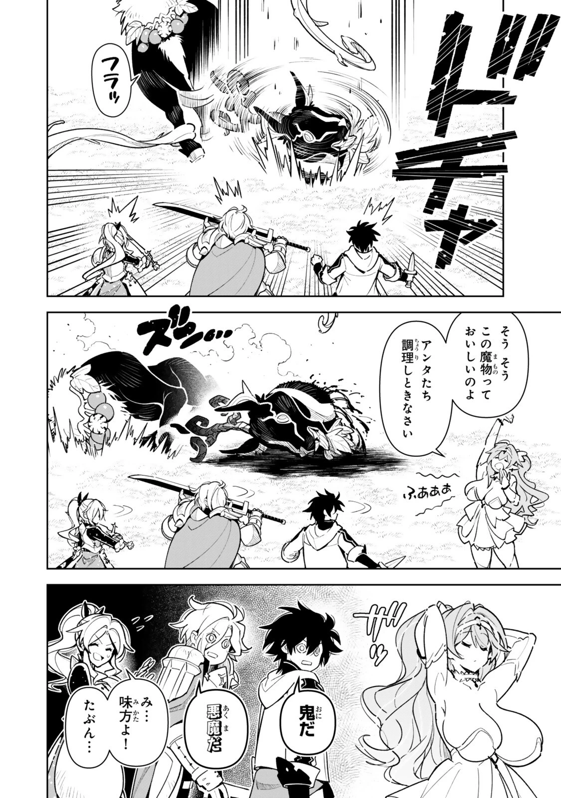 仲間を守って死んだら二十年後の同じ世界に生まれ変わった件……でも俺、転生二回目なんだけど? 第13話 - 8