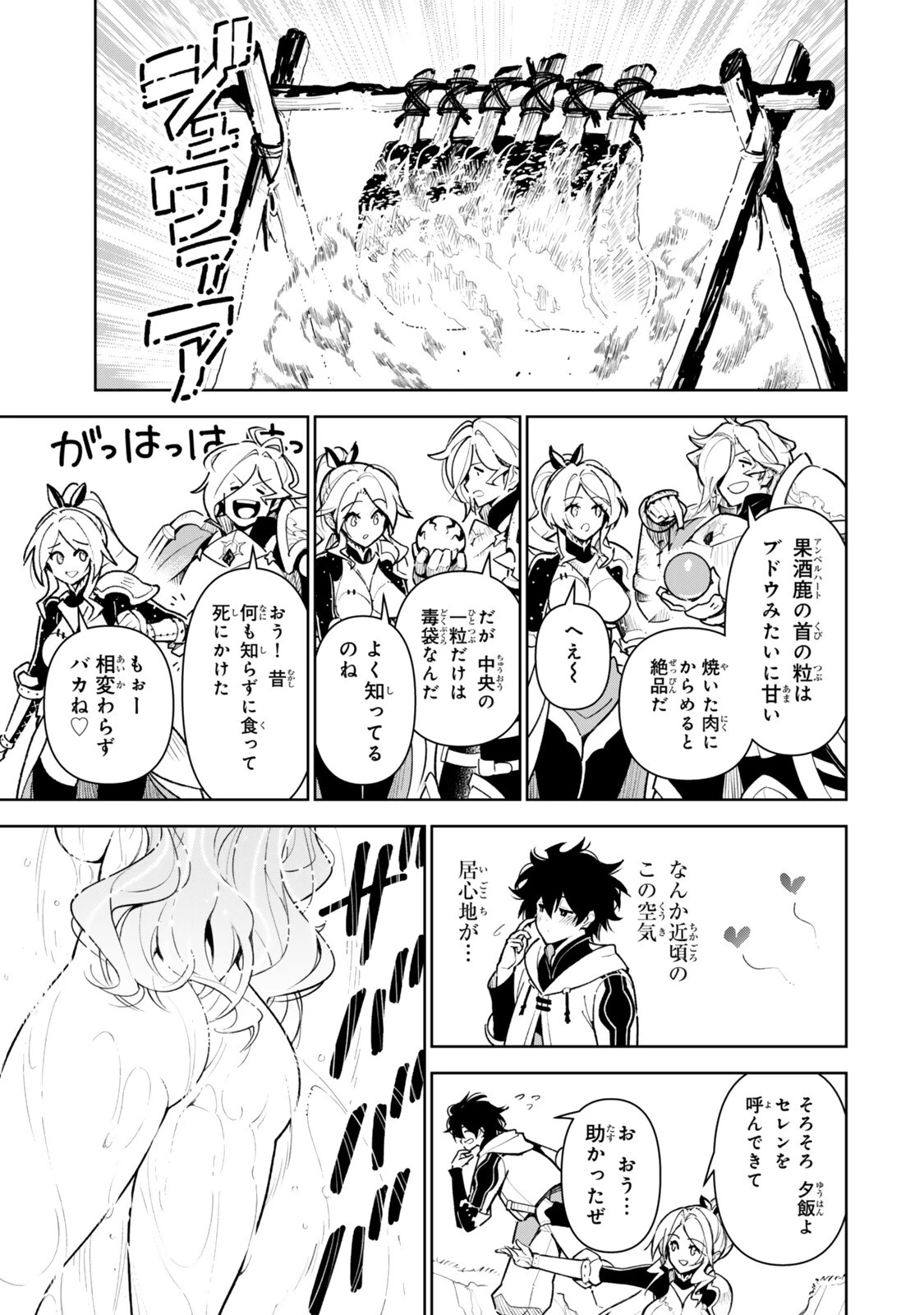仲間を守って死んだら二十年後の同じ世界に生まれ変わった件……でも俺、転生二回目なんだけど? 第13話 - 9