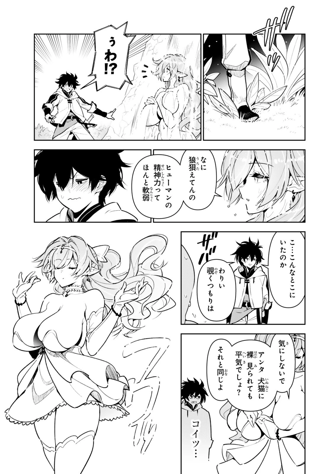 仲間を守って死んだら二十年後の同じ世界に生まれ変わった件……でも俺、転生二回目なんだけど? 第13話 - 11