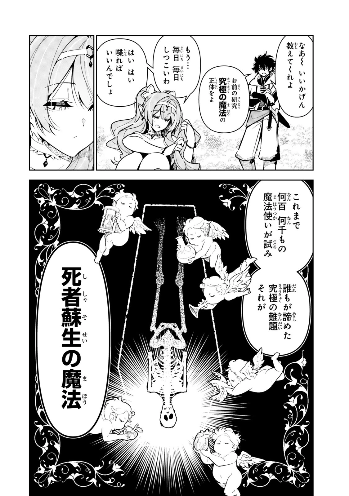 仲間を守って死んだら二十年後の同じ世界に生まれ変わった件……でも俺、転生二回目なんだけど? 第13話 - 12