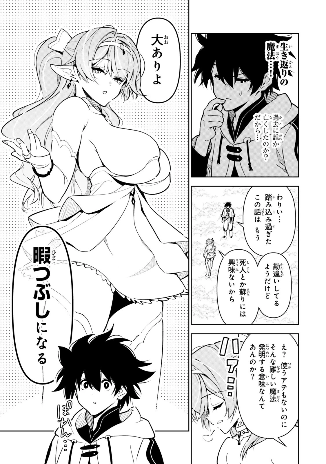 仲間を守って死んだら二十年後の同じ世界に生まれ変わった件……でも俺、転生二回目なんだけど? 第13話 - 13