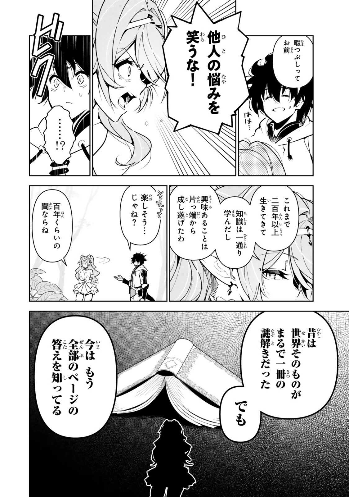 仲間を守って死んだら二十年後の同じ世界に生まれ変わった件……でも俺、転生二回目なんだけど? 第13話 - 14