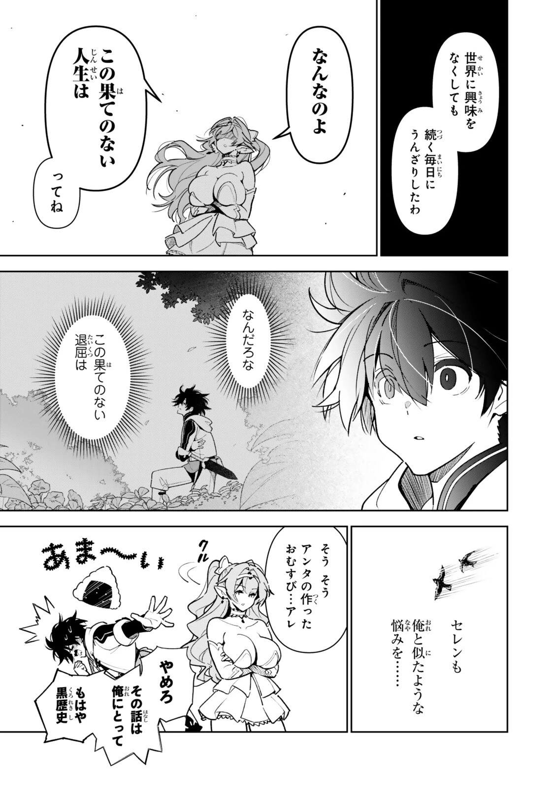 仲間を守って死んだら二十年後の同じ世界に生まれ変わった件……でも俺、転生二回目なんだけど? 第13話 - 15