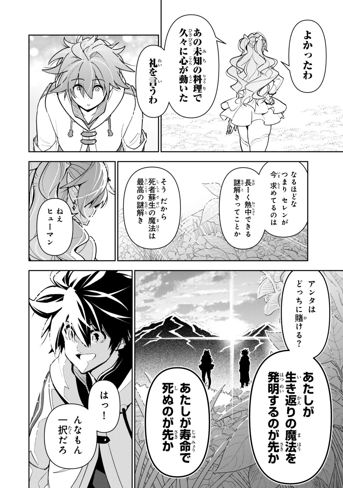 仲間を守って死んだら二十年後の同じ世界に生まれ変わった件……でも俺、転生二回目なんだけど? 第13話 - 16