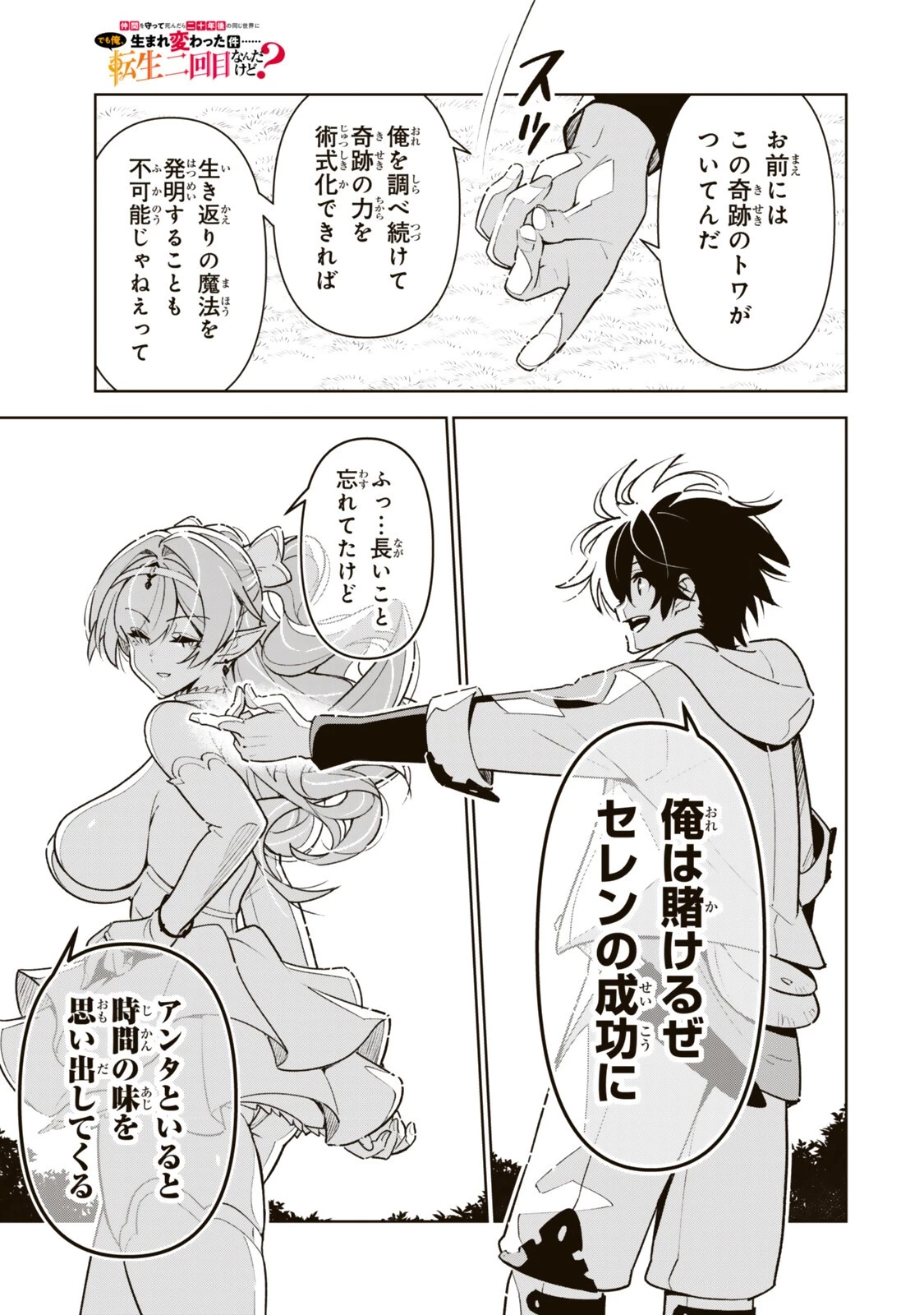 仲間を守って死んだら二十年後の同じ世界に生まれ変わった件……でも俺、転生二回目なんだけど? 第13話 - 17