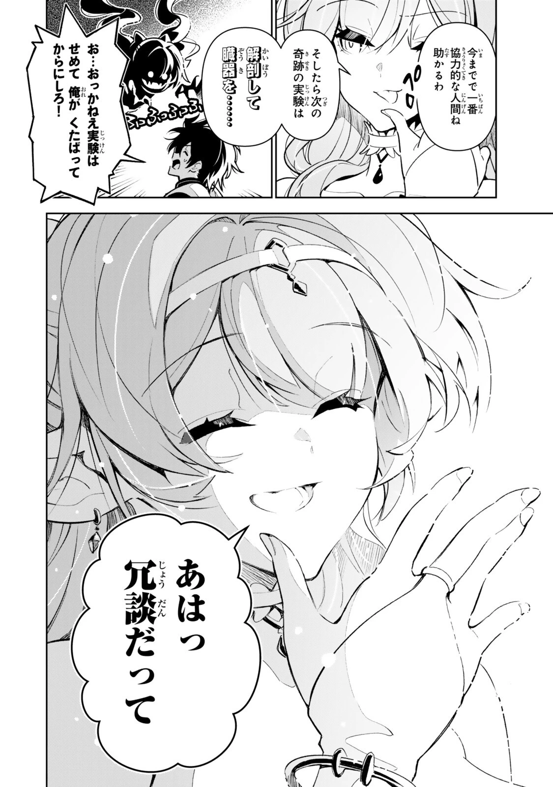 仲間を守って死んだら二十年後の同じ世界に生まれ変わった件……でも俺、転生二回目なんだけど? 第13話 - 18