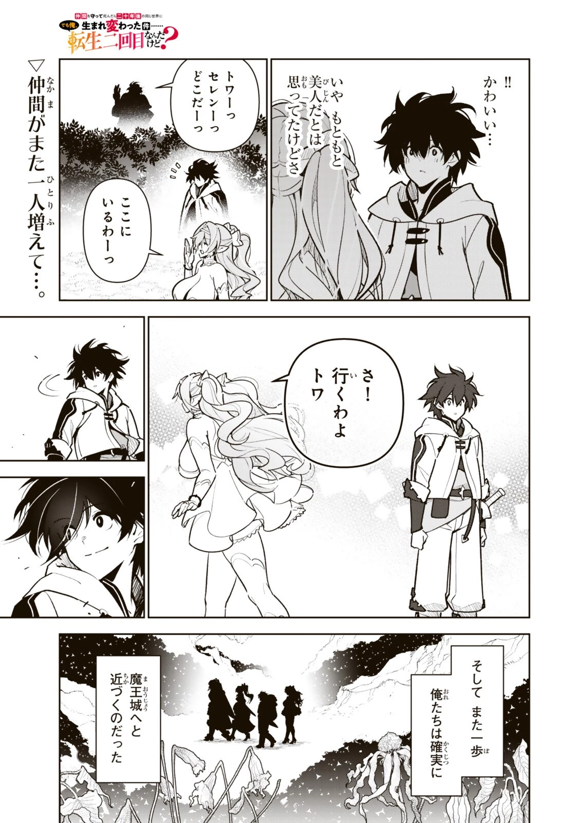 仲間を守って死んだら二十年後の同じ世界に生まれ変わった件……でも俺、転生二回目なんだけど? 第13話 - 19