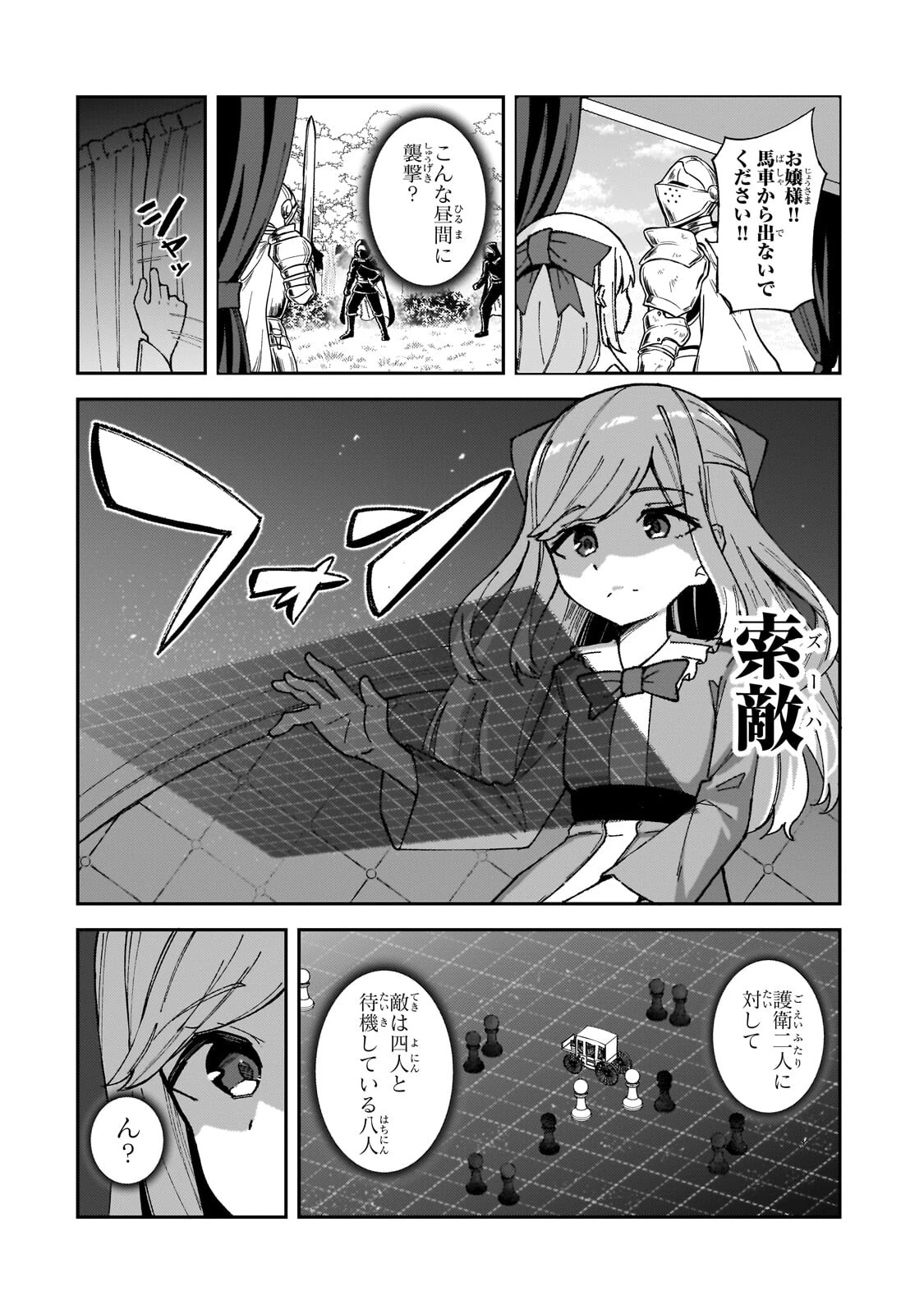 悪役令嬢はしゃべりません. 覚醒した天才少女と失われたはずの駒 第2話 - 2