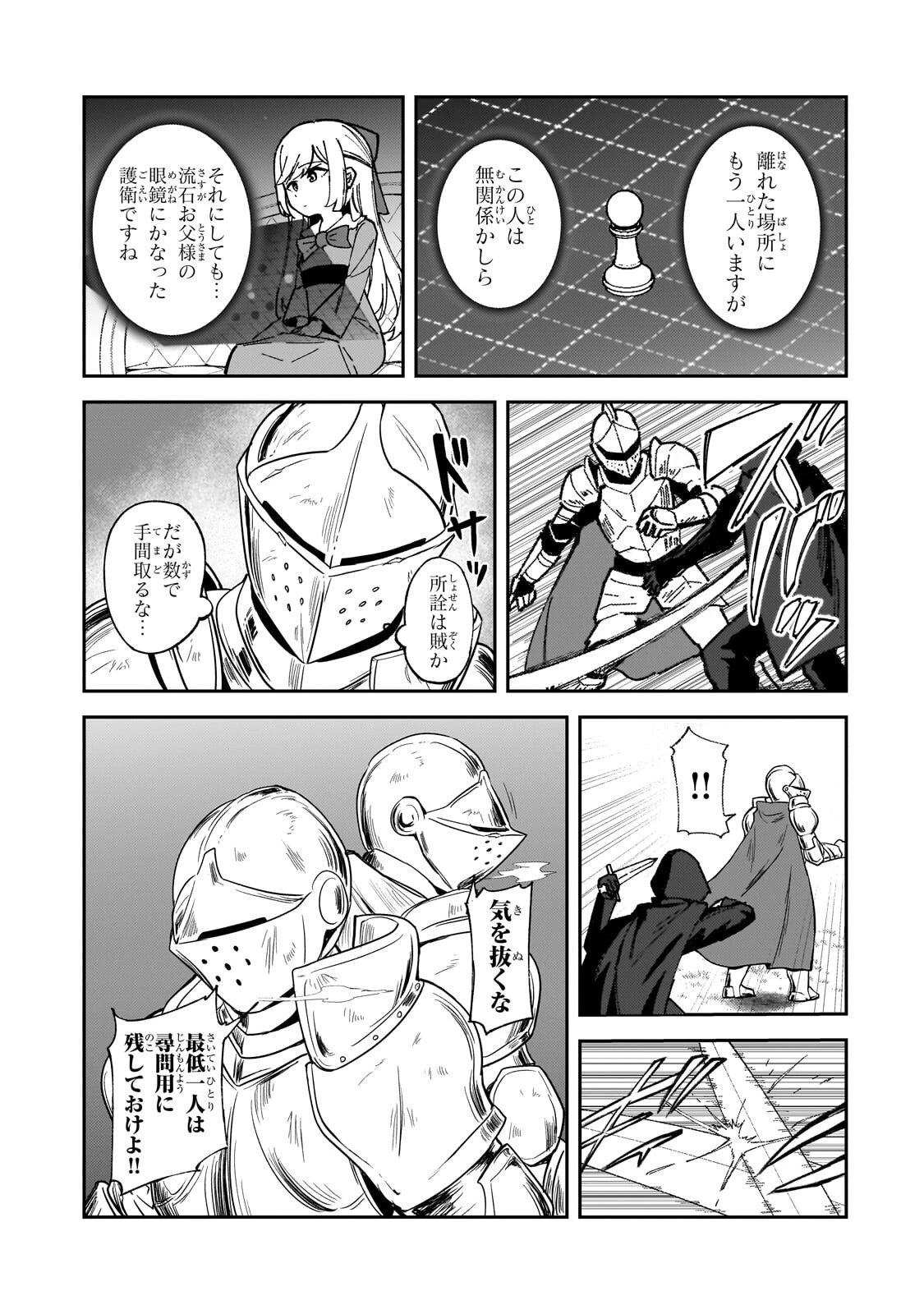 悪役令嬢はしゃべりません. 覚醒した天才少女と失われたはずの駒 第2話 - 3