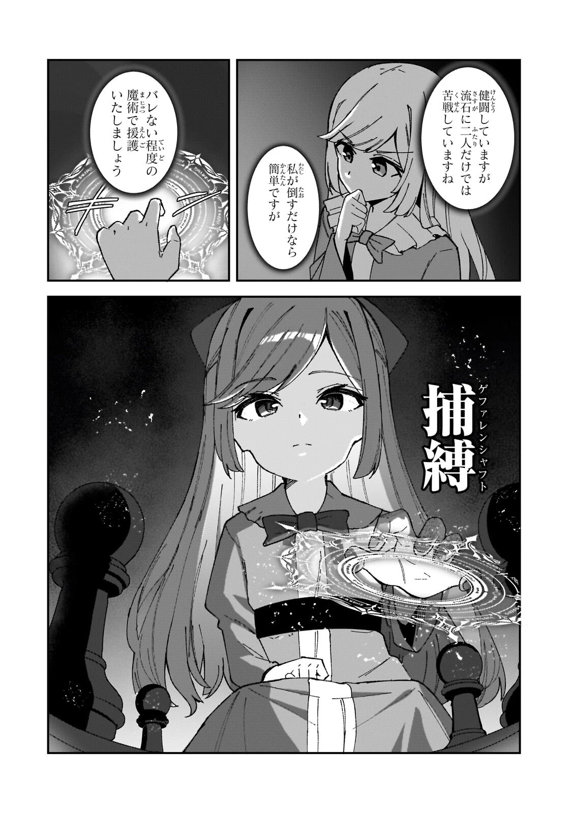 悪役令嬢はしゃべりません. 覚醒した天才少女と失われたはずの駒 第2話 - 4