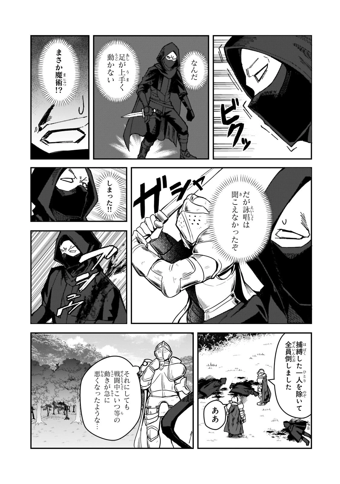 悪役令嬢はしゃべりません. 覚醒した天才少女と失われたはずの駒 第2話 - 5