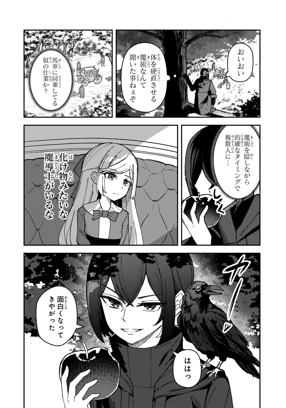 悪役令嬢はしゃべりません. 覚醒した天才少女と失われたはずの駒 第2話 - 6