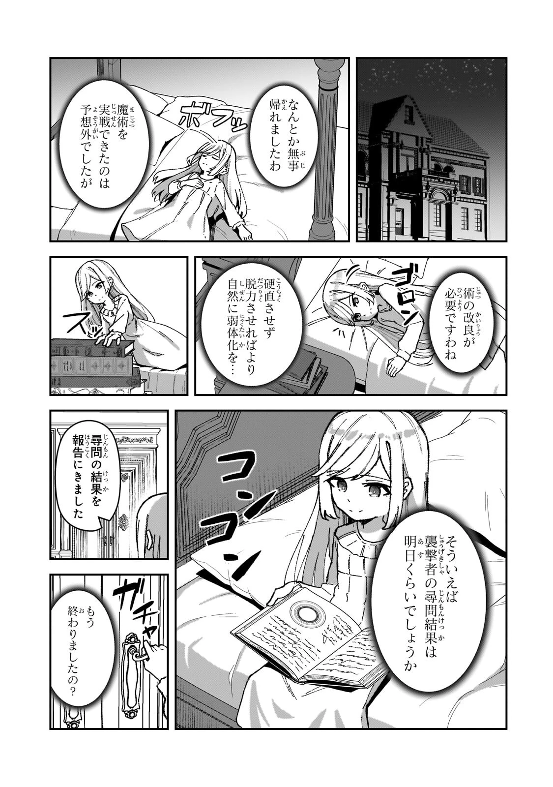 悪役令嬢はしゃべりません. 覚醒した天才少女と失われたはずの駒 第2話 - 7