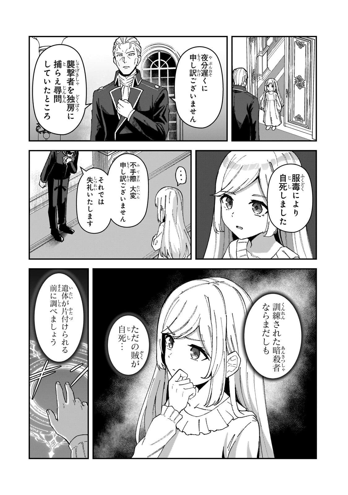 悪役令嬢はしゃべりません. 覚醒した天才少女と失われたはずの駒 第2話 - 8