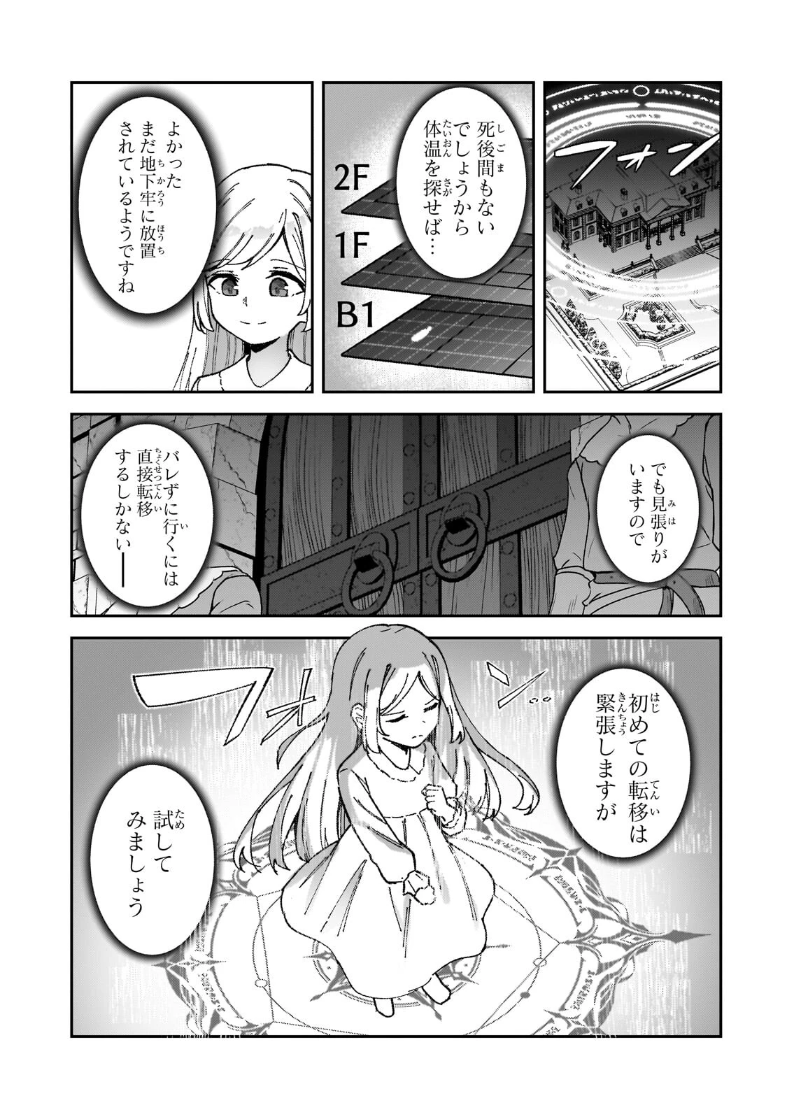悪役令嬢はしゃべりません. 覚醒した天才少女と失われたはずの駒 第2話 - 9