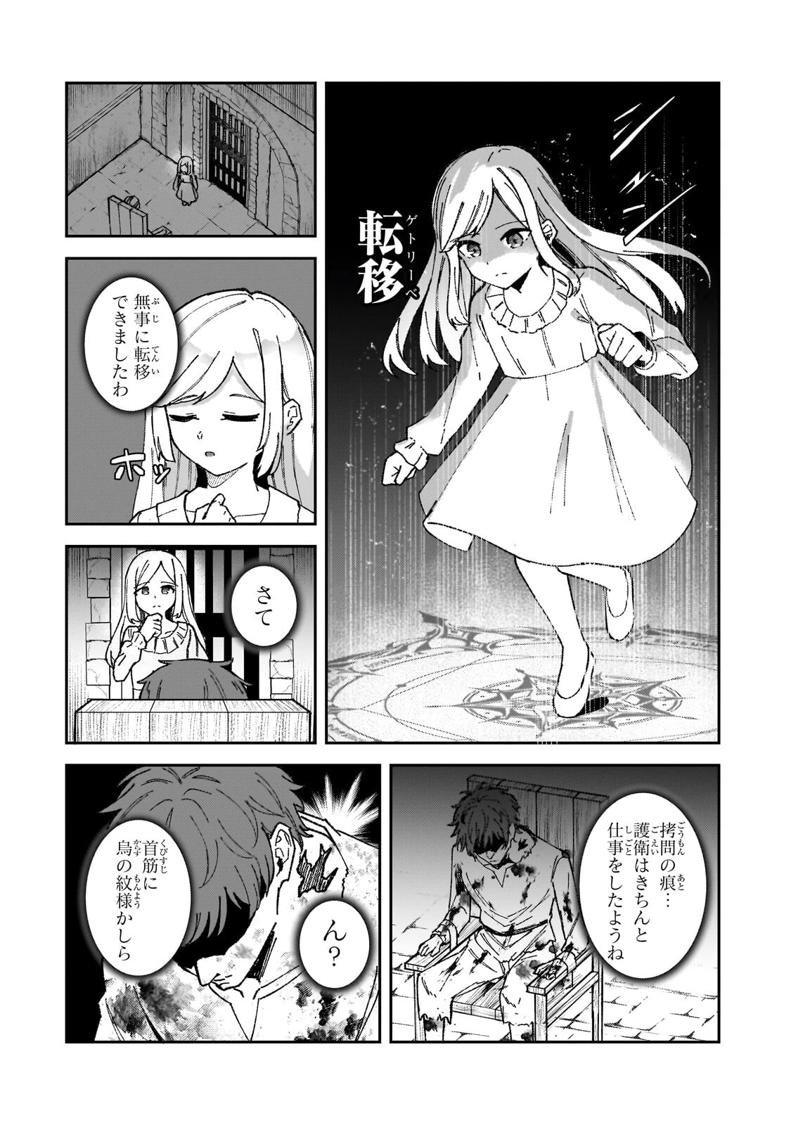 悪役令嬢はしゃべりません. 覚醒した天才少女と失われたはずの駒 第2話 - 10