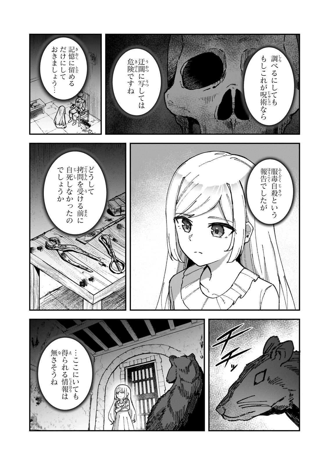 悪役令嬢はしゃべりません. 覚醒した天才少女と失われたはずの駒 第2話 - 11