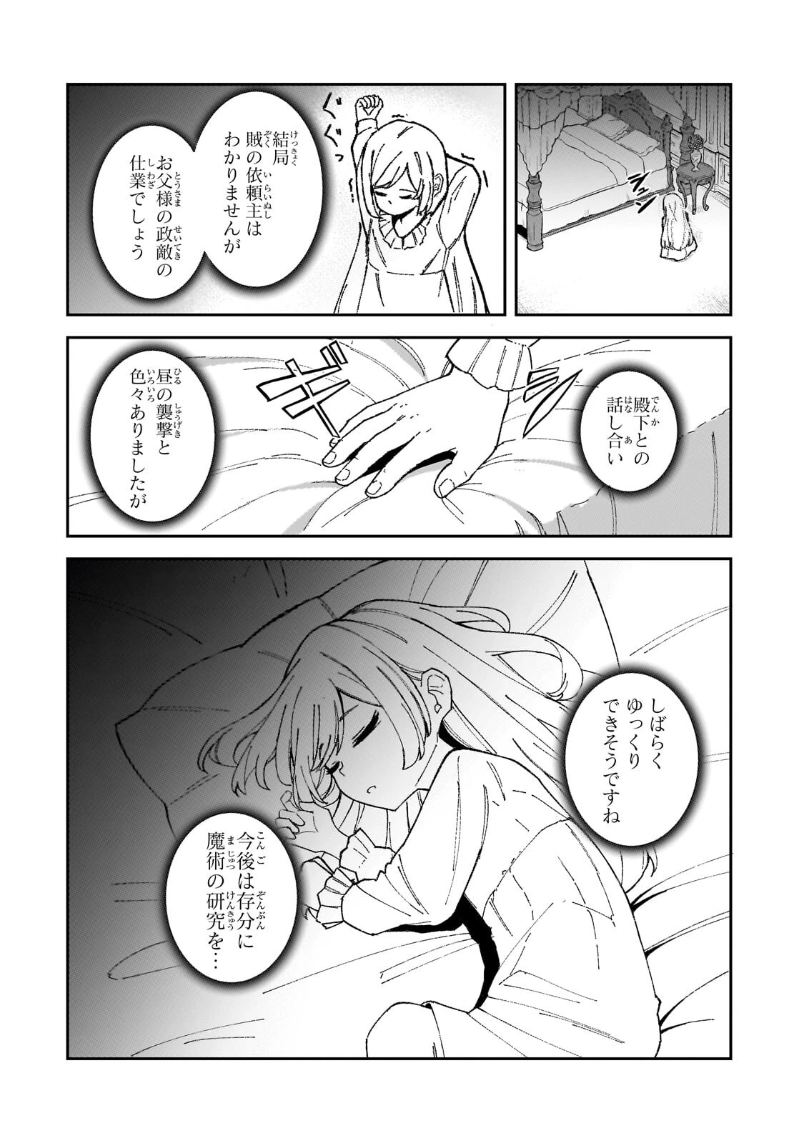 悪役令嬢はしゃべりません. 覚醒した天才少女と失われたはずの駒 第2話 - 12