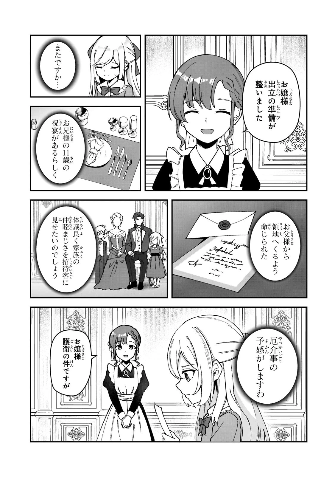 悪役令嬢はしゃべりません. 覚醒した天才少女と失われたはずの駒 第2話 - 13