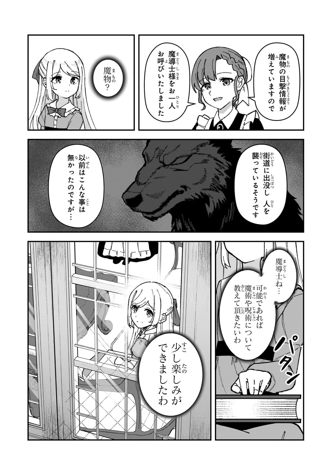 悪役令嬢はしゃべりません. 覚醒した天才少女と失われたはずの駒 第2話 - 14