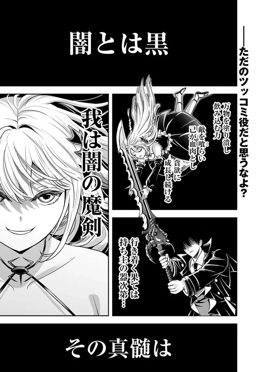 その悪役貴族、ママヒロインが好きすぎる ～真摯な努力で最強となり不遇な推しキャラ助けまくる～ 第51話 - 1
