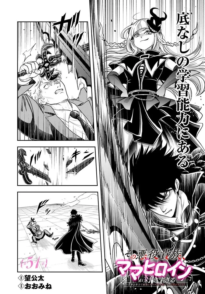 その悪役貴族、ママヒロインが好きすぎる ～真摯な努力で最強となり不遇な推しキャラ助けまくる～ 第51話 - 2