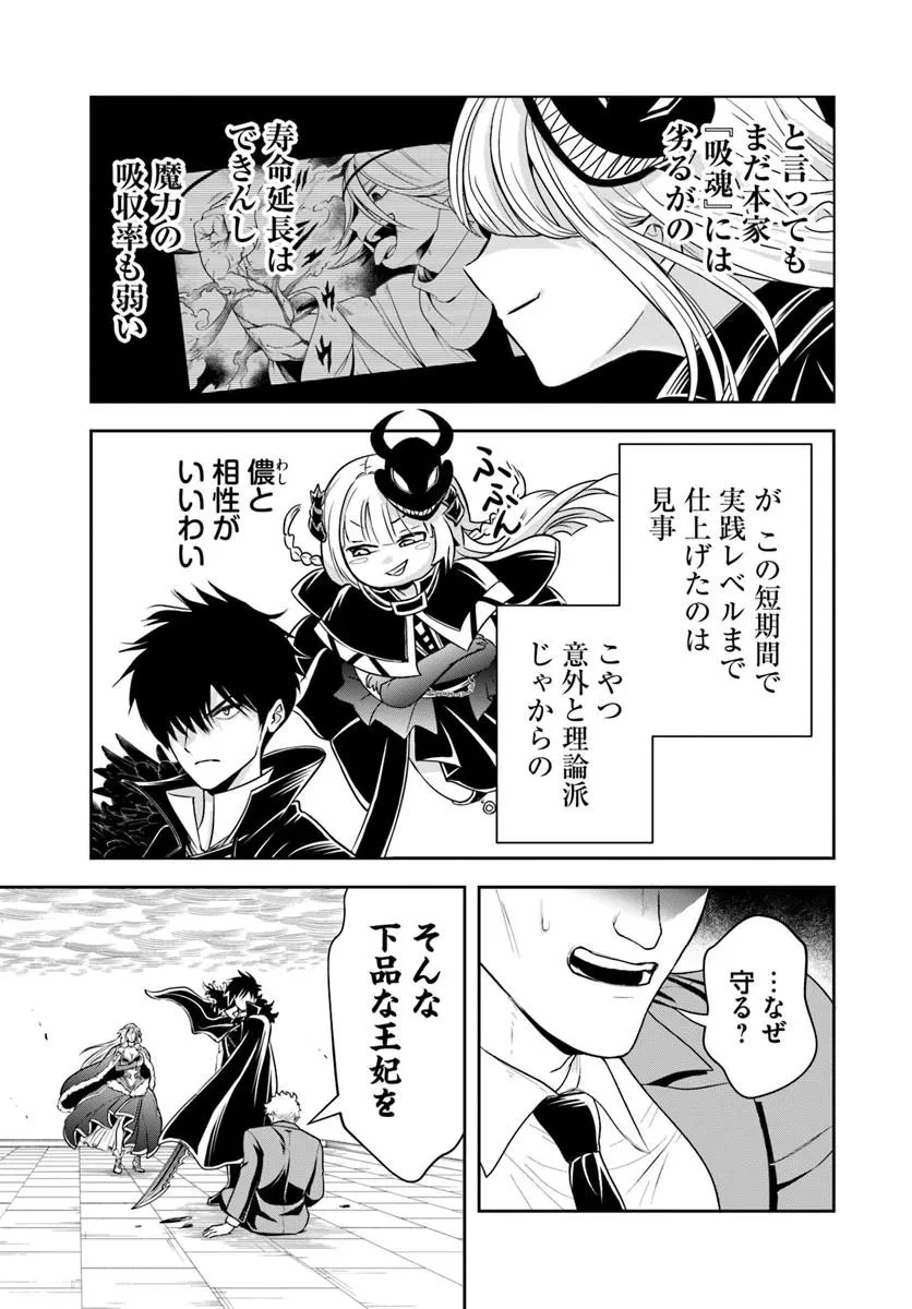 その悪役貴族、ママヒロインが好きすぎる ～真摯な努力で最強となり不遇な推しキャラ助けまくる～ 第51話 - 3