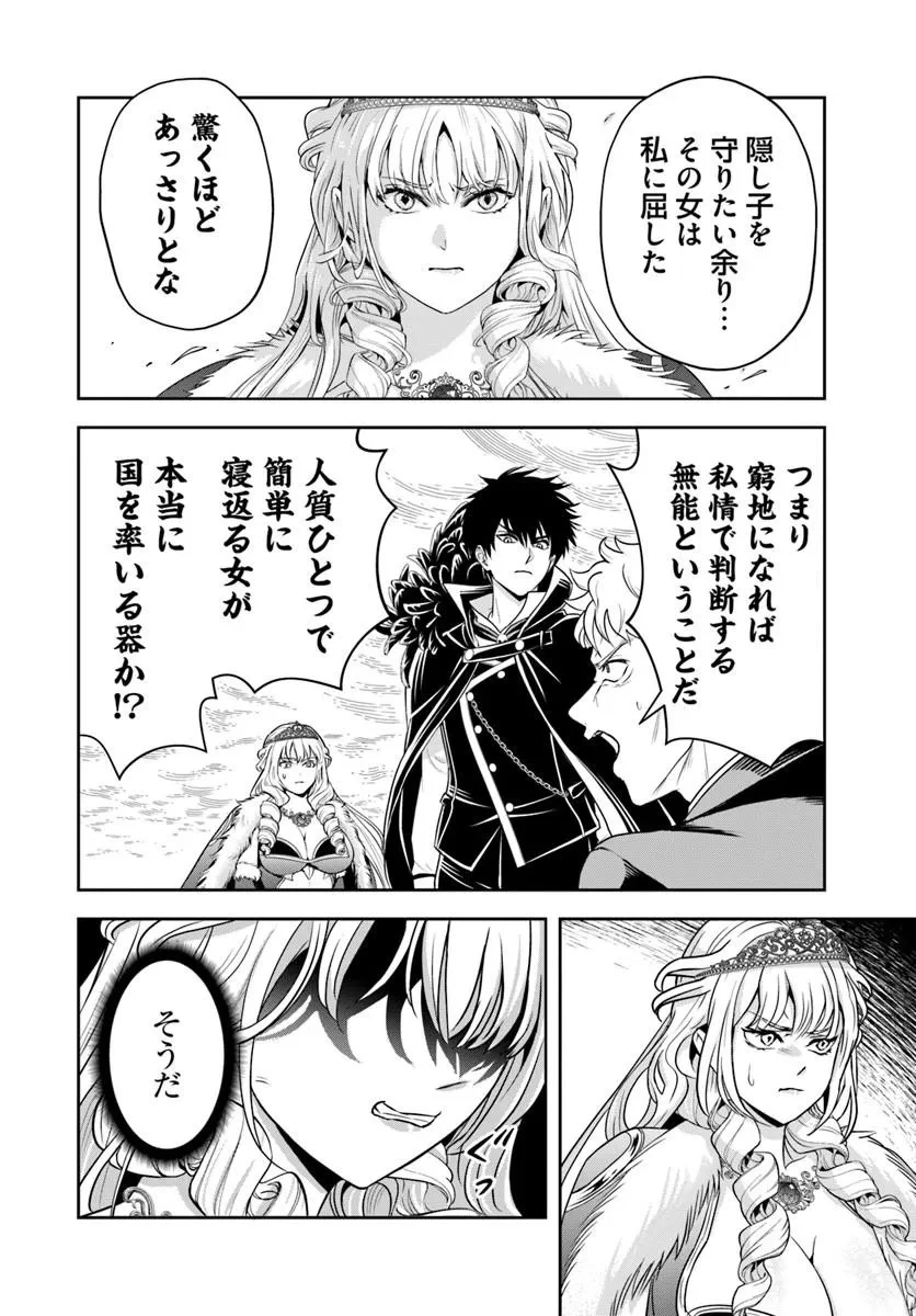 その悪役貴族、ママヒロインが好きすぎる ～真摯な努力で最強となり不遇な推しキャラ助けまくる～ 第51話 - 4