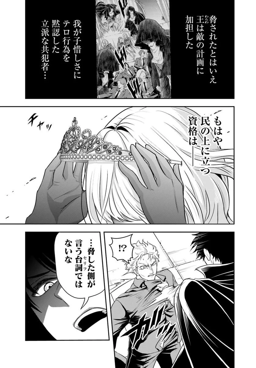 その悪役貴族、ママヒロインが好きすぎる ～真摯な努力で最強となり不遇な推しキャラ助けまくる～ 第51話 - 5