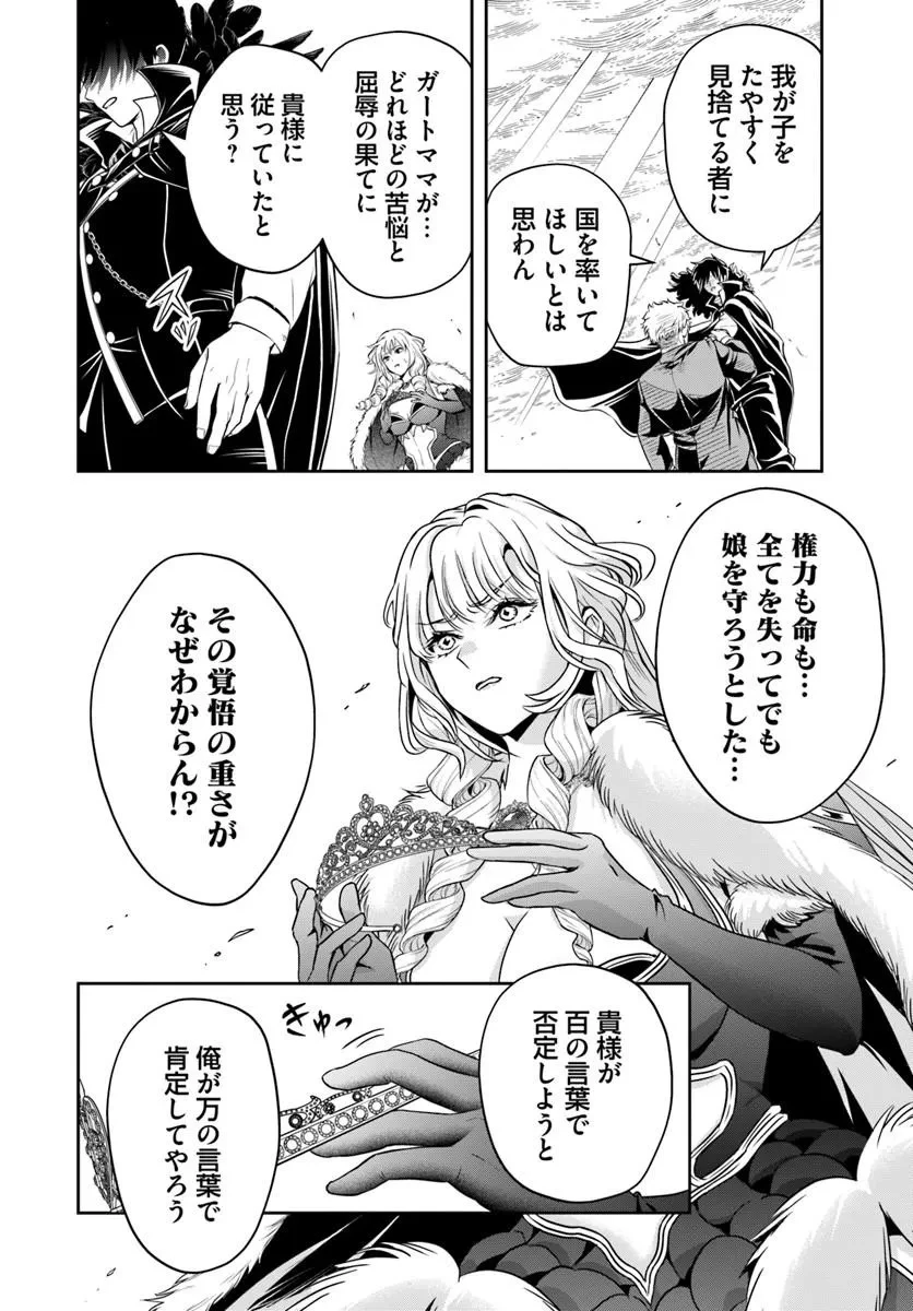 その悪役貴族、ママヒロインが好きすぎる ～真摯な努力で最強となり不遇な推しキャラ助けまくる～ 第51話 - 6