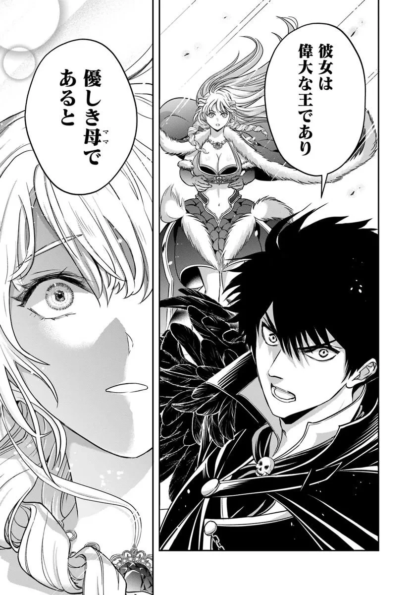 その悪役貴族、ママヒロインが好きすぎる ～真摯な努力で最強となり不遇な推しキャラ助けまくる～ 第51話 - 7