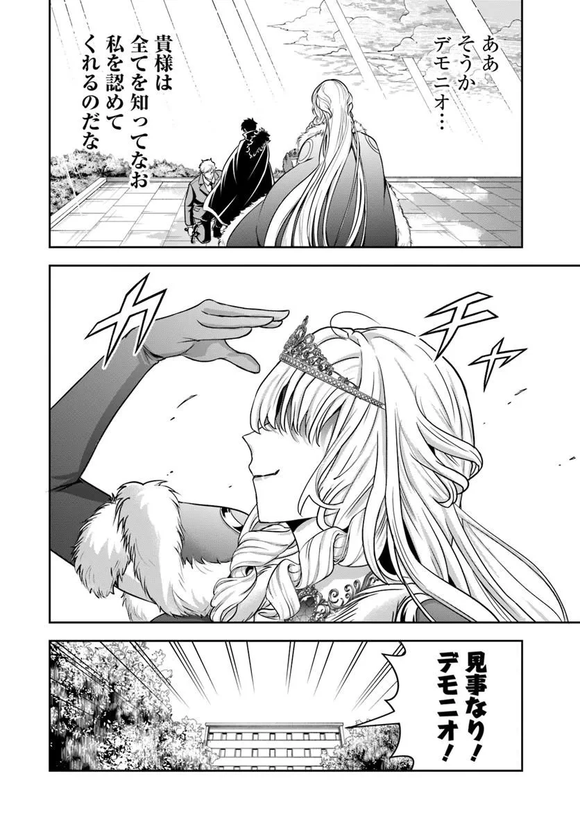 その悪役貴族、ママヒロインが好きすぎる ～真摯な努力で最強となり不遇な推しキャラ助けまくる～ 第51話 - 8