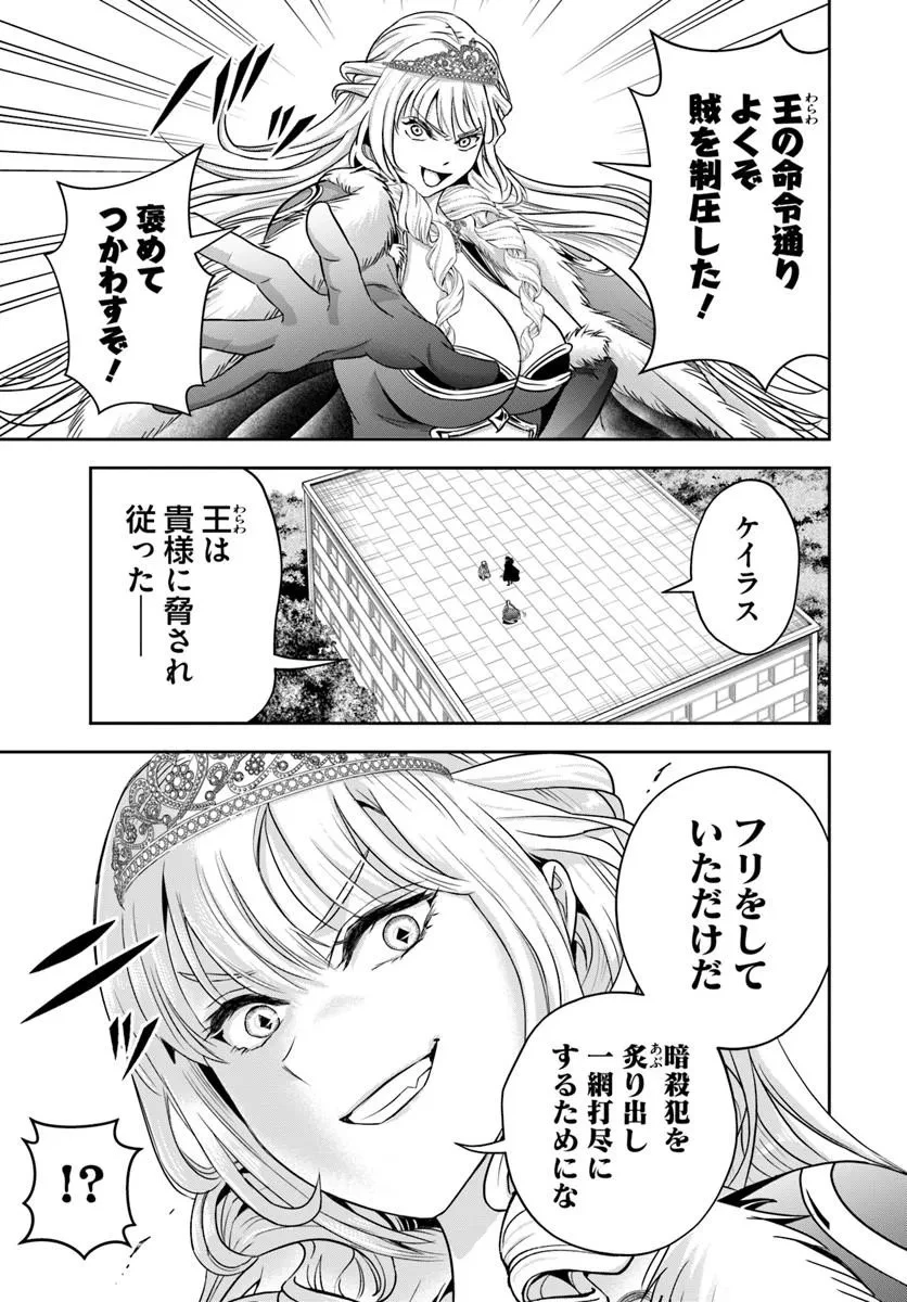 その悪役貴族、ママヒロインが好きすぎる ～真摯な努力で最強となり不遇な推しキャラ助けまくる～ 第51話 - 9