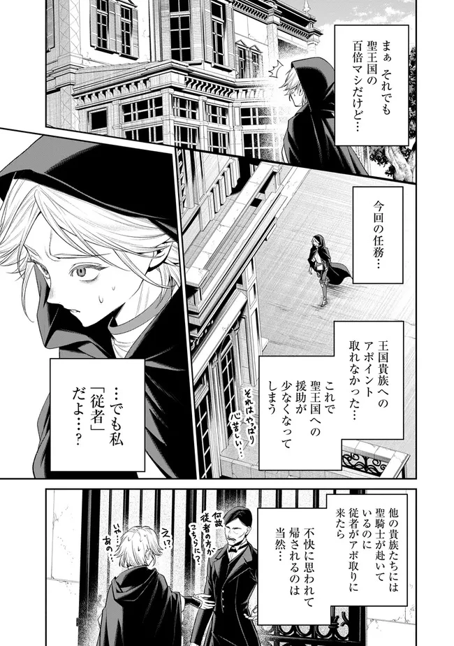 オーバーロード＜新＞世界編 第23話 - 3